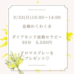 3/23(日) 息栖わくわく市に出店させて頂きます⛩✨