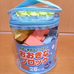 おおきなブロック　25ピース　1.5才〜