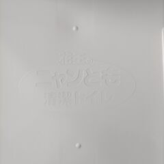 にゃんとも清潔トイレ ハーフタイプの画像