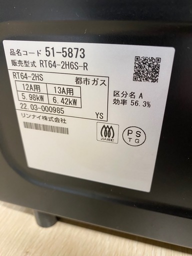 【7C10②】リンナイ 都市ガスコンロ 2022年製