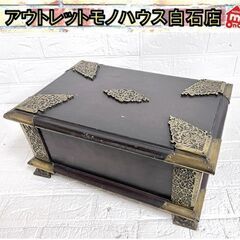 アンティーク風 リージェンシー様式 真鍮装飾 収納ボックス フィ...