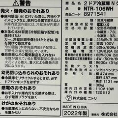 ニトリ NTR-106WH 冷蔵庫 グラシア ツードア 2022年製 ホワイト リサイクルショップ札幌 買取本舗 平岸店の画像