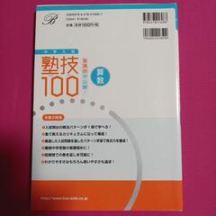 ④中学入試　塾技100 算数の画像