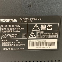 アイリスオーヤマ ハイビジョン液晶テレビ LT-32E320B 2023年製の画像