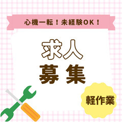 秋田県 大館市の軽作業♪楽して稼げるラベルの検査業務♪寮費無料♪