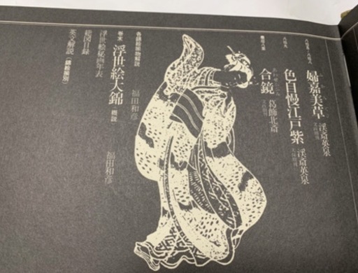 昭和レトロ　秘巻浮世絵大錦　べらぼう〜蔦重栄華乃夢噺〜
