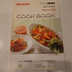ヘルシオ　ウォーターオーブン　SHARP　シャープ　白　角皿、調理網、クックブック付の画像