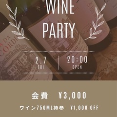 14日20時00分3000円ワイン会 − 東京都