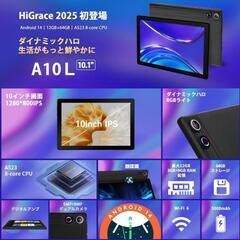 最終価格!!タブレット 10インチ ダイナミックハロ 8コア HiGrace Android14 wifi6 タブレットセットの画像