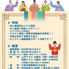 初心者歓迎！World-OKTA(世界韓人経済貿易協会）主催・韓...