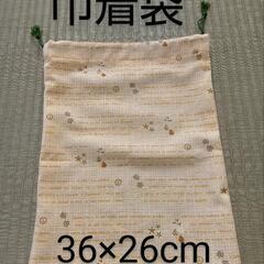 巾着袋 大きいサイズ 体操着・着替え入れに