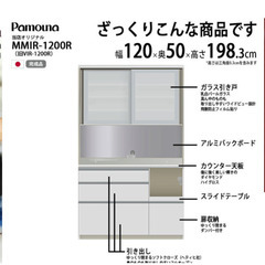 最終セール【お渡し4/16以降】パモウナ 食器棚 幅120cm 高さ198cm ガラス引き戸 家電収納右、VIシリーズ キッチンボード ダイニングボード pamouna VIL-1200R/VIR-1200R(奥行50cm) VIL-S1200R/VIR-S1200R(奥行44.5cm) 【早い者勝ち】の画像