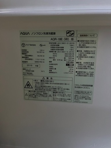 ⑨‼️今だけ配送料込み‼️ 　AQUAノンフロン冷凍冷蔵庫　AQR-18E（W）  184L   16年製