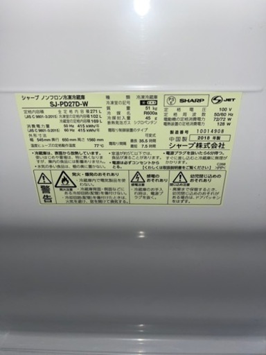①‼️今だけ配送料込み‼️シャープノンフロン冷凍冷蔵庫　SJ-PD27D-W   271L   18年製