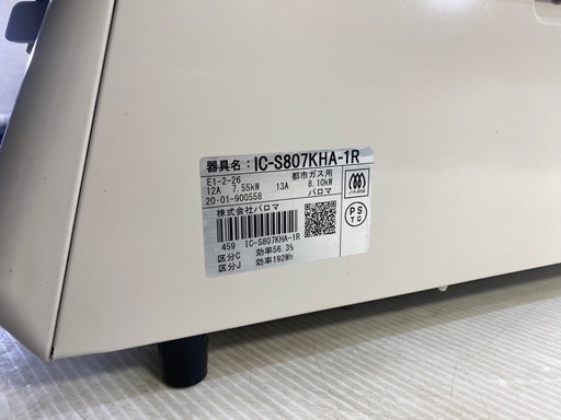 パロマ paloma ガステーブル ガスコンロ ガス器具　2020年製 都市ガス用 ホワイト系