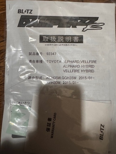 ブリッツ　ダンパーZZR 使用期間３ヶ月　ggh35w アルファード30 車高調