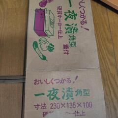 一夜漬ホーロー容器