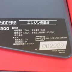 キョーセラ EGI300 インバーター発電機 未使用 店頭展示品 ※キズ有 【ハンズクラフト宜野湾店】の画像