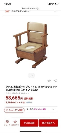 ウチエ　介護用　ポータブルトイレ