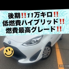 後期‼️アクア‼️低燃費L‼️ハイブリッド‼️11万キロ‼️ドラ...
