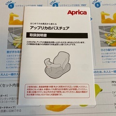 赤ちゃん用 バスチェア アップリカの画像