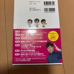 ヒカキンTシャツ　冊子の画像