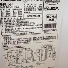 【良品】簡単操作 パナソニック Panasonic 電子レンジ NE-EH224 (50Hz専用 東日本用)の画像
