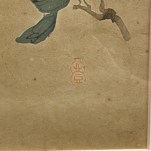 渡辺崋山 自然額 額装 美術品 絵画 落款あり