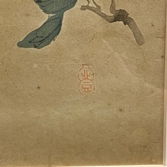 渡辺崋山 自然額 額装 美術品 絵画 落款ありの画像