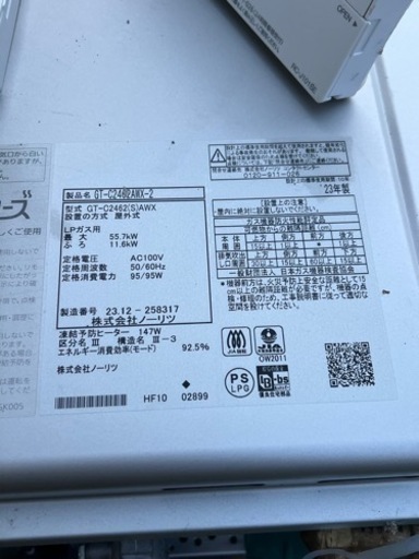 ノーリツ エコジョーズ 給湯器 LPG リモコン付 プロパンガス 屋外壁掛 オート 2023年製
