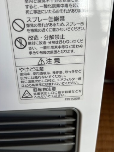ガスファンヒーター FBHK006 ホワイト