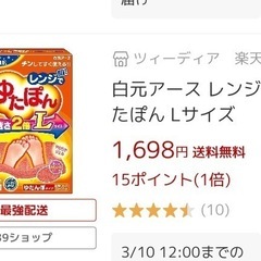 レンジでゆたぽん　
新品Lサイズの画像