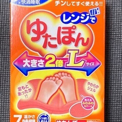レンジでゆたぽん　
新品Lサイズ