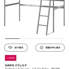IKEA イケア ロフトベッド ベッドフレーム　SVÄRTA の画像