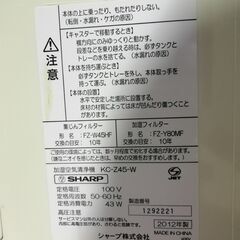 【花粉対策に】SHARP 加湿空気清浄機 KC-Z45-W  ※2012年製の画像