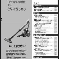 【新品】CV-TS500 日立　パワーブーストサイクロン 日立サイクロン式クリーナーの画像