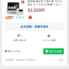 定価22000円　食洗機　工事不要 2022年新品購入品