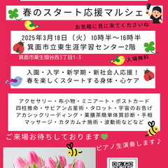 『らららマルシェ２　』～春のスタート応援マルシェ～　雑貨・占いなど