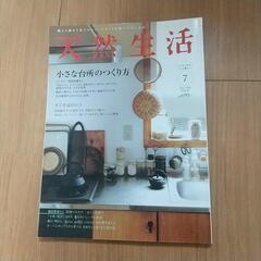 天然生活 7月号