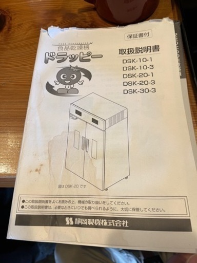 ドラッピー　食品乾燥機