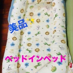 【定価4980円‼️】【美品✨】ベビー　ベッドインベッド　持ち運び用