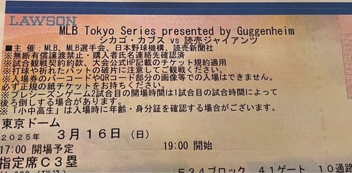MLB Tokyo Series  シカゴ・カブス vs 読売ジャイアンツ