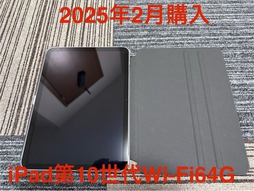 iPad第１０世代Wi-Fi⭐︎使用7日⭐︎極美品⭐︎カバー付き