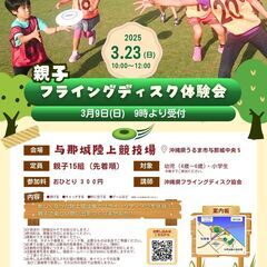 【イベント】親子フライングディスク体験会