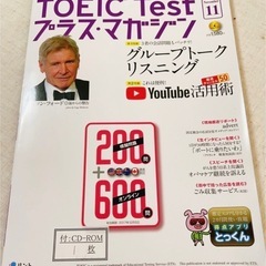 TOEIC Test (トーイックテスト) プラス・マガジン 