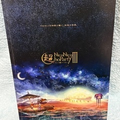 ニコニコ超パーティグッズ