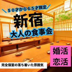 真剣な出会いを求めるなら！０３月２９日(土)１６：００📍新宿⭐桜...