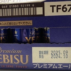 エビスプレミアムビール350m1ケース・《2ケースで7500円+BOXティシュ15個おまけ》の画像