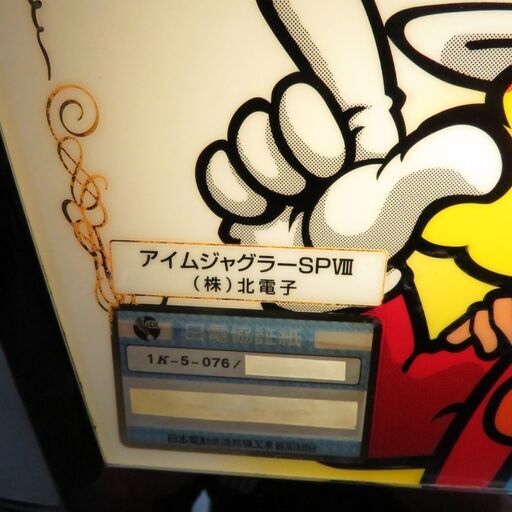 パチスロ実機 アイムジャグラーSPⅧ コイン使用 ドアキー・設定キー付 スロット クレカ決済可能│江別市のリサイクルショップドロップ