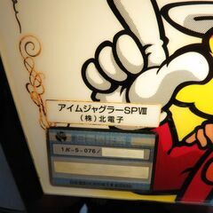 パチスロ実機 アイムジャグラーSPⅧ コイン使用 ドアキー・設定キー付 スロット クレカ決済可能│江別市のリサイクルショップドロップの画像